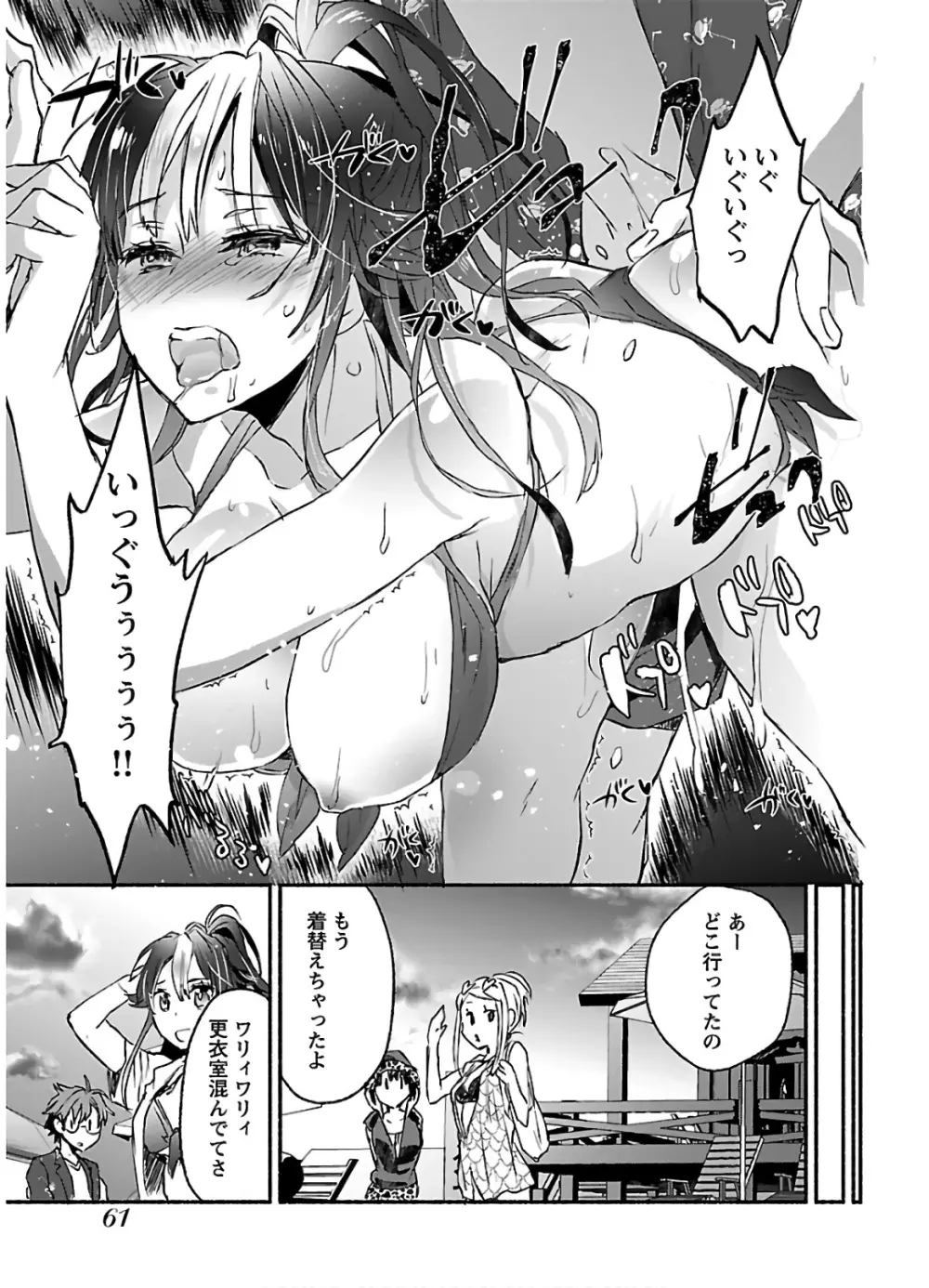 ヤンキー娘になつかれて今年も受験に失敗しそうです vol2 Page.63
