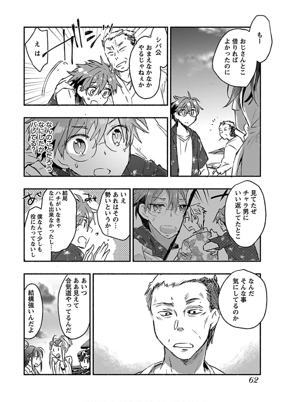 ヤンキー娘になつかれて今年も受験に失敗しそうです vol2 Page.64