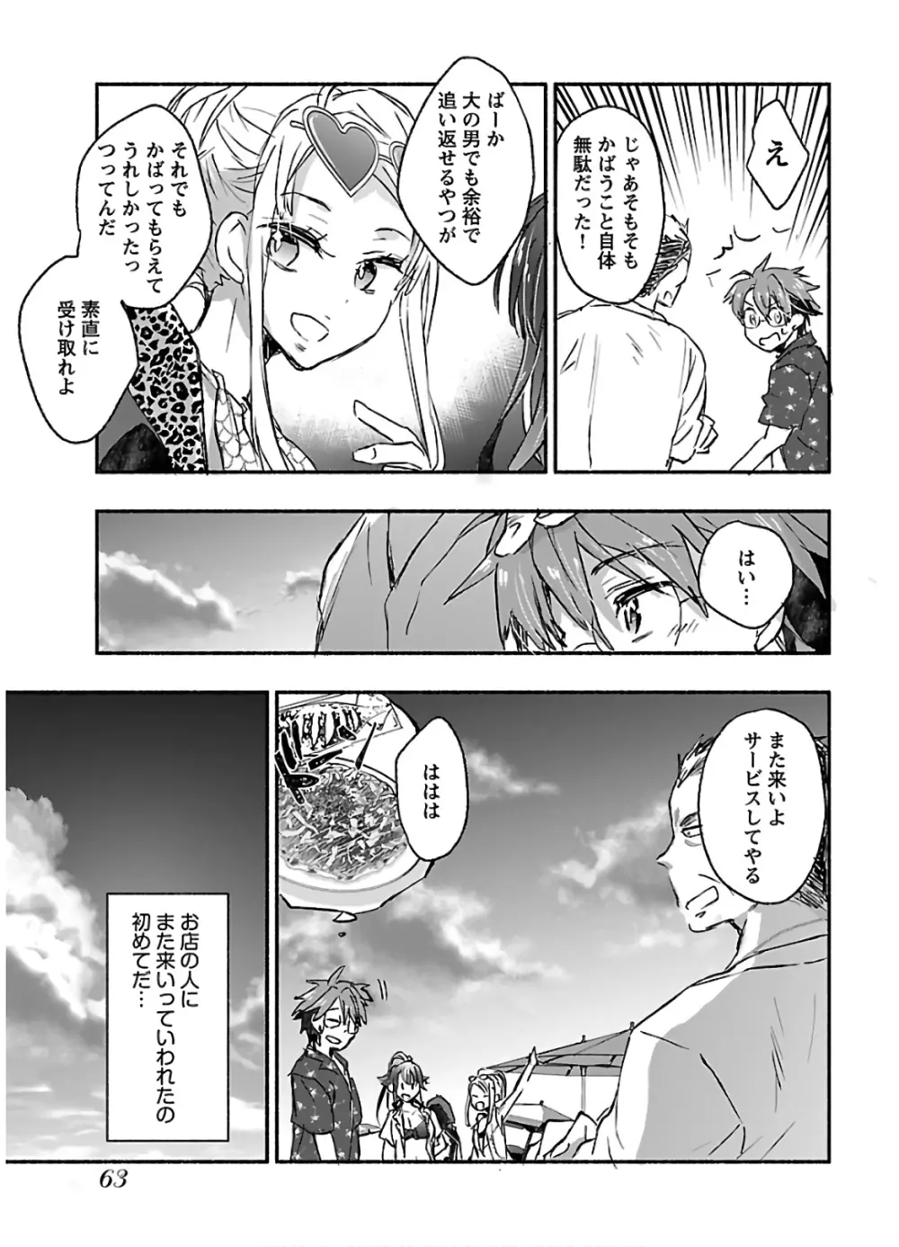 ヤンキー娘になつかれて今年も受験に失敗しそうです vol2 Page.65