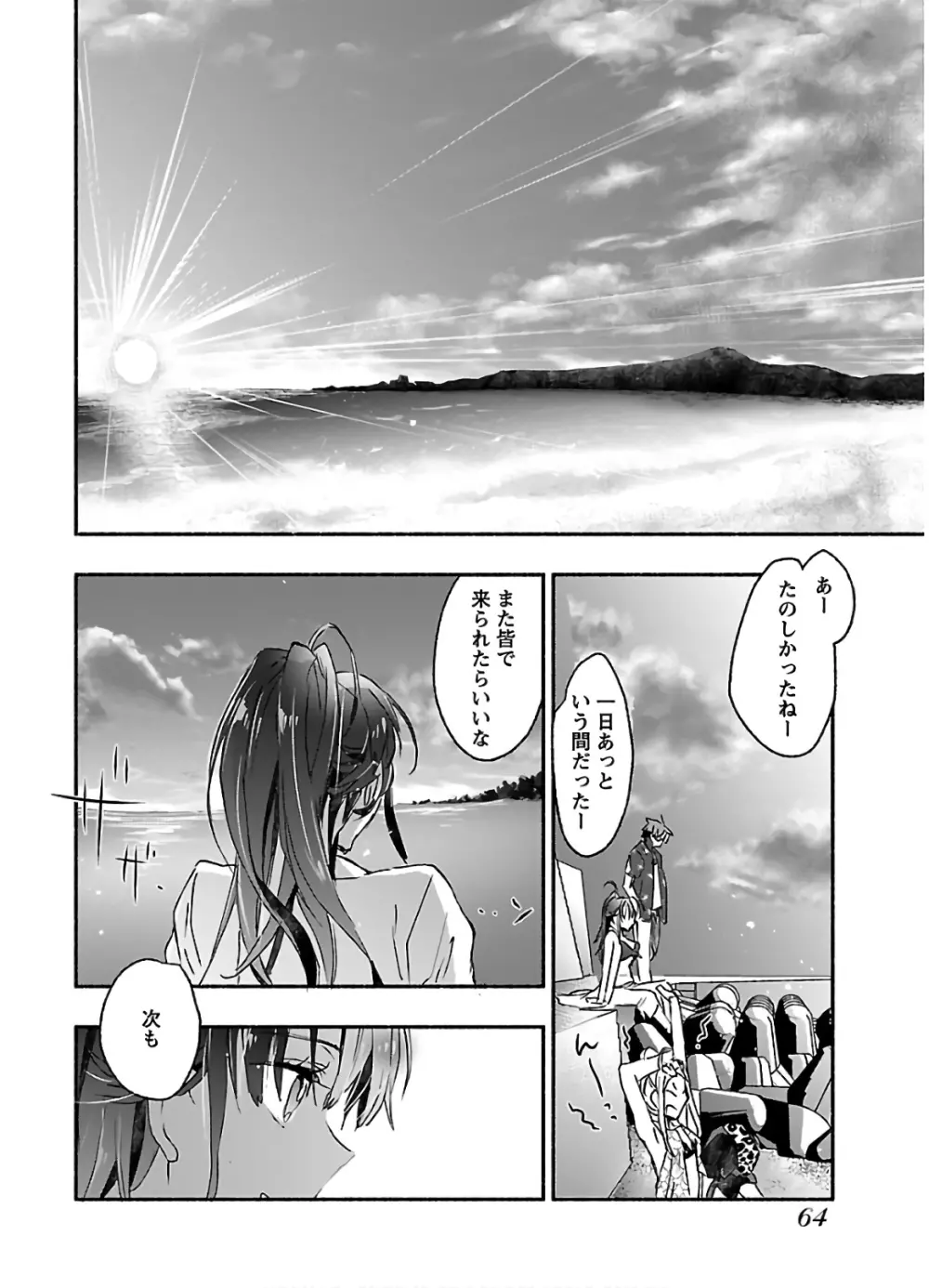 ヤンキー娘になつかれて今年も受験に失敗しそうです vol2 Page.66