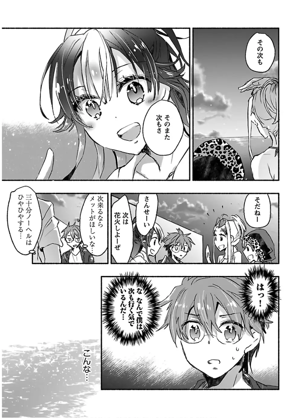 ヤンキー娘になつかれて今年も受験に失敗しそうです vol2 Page.67