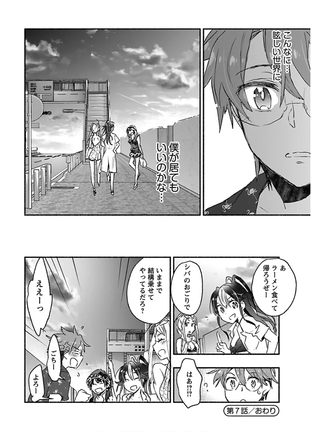 ヤンキー娘になつかれて今年も受験に失敗しそうです vol2 Page.68