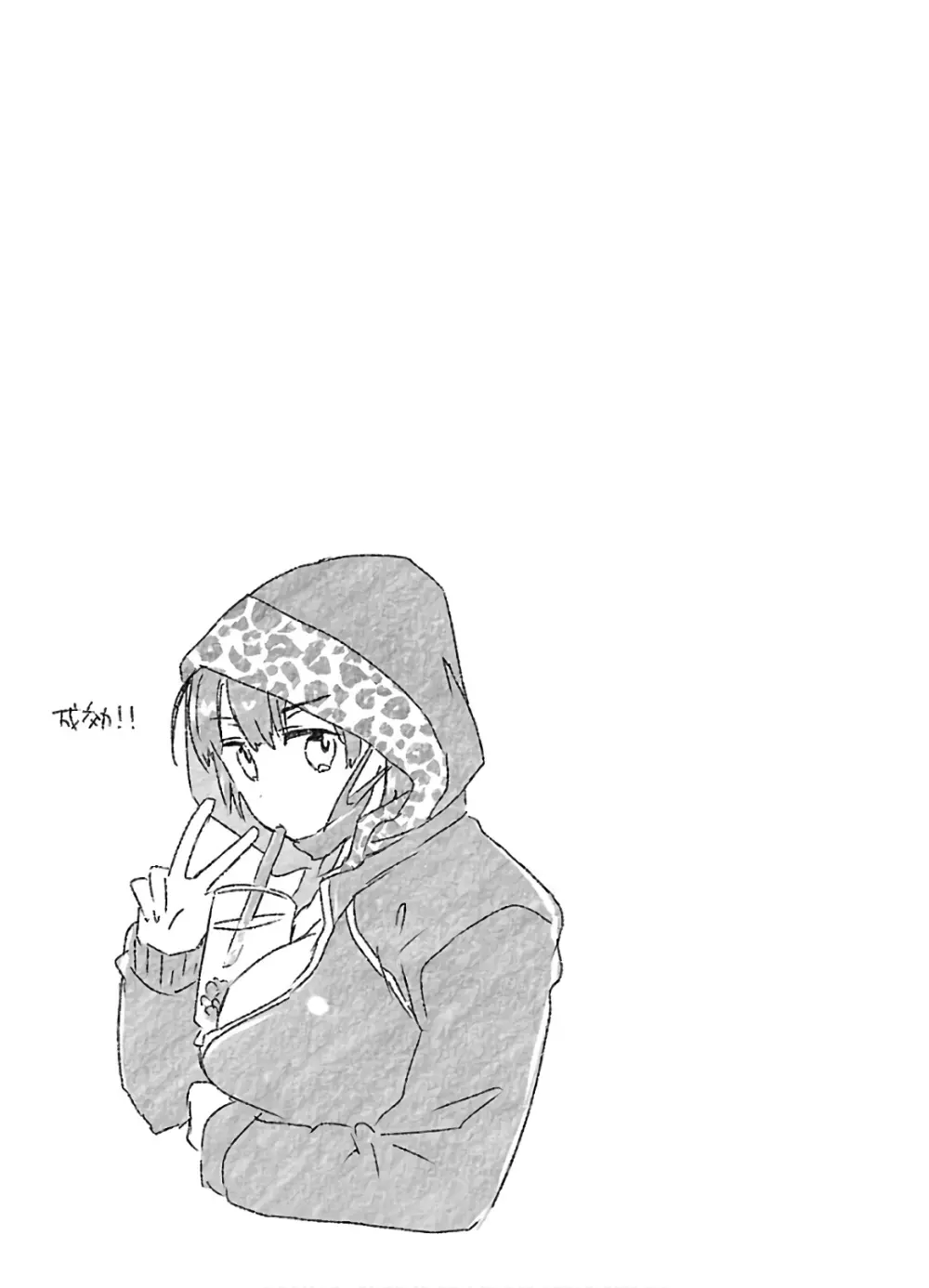 ヤンキー娘になつかれて今年も受験に失敗しそうです vol2 Page.69