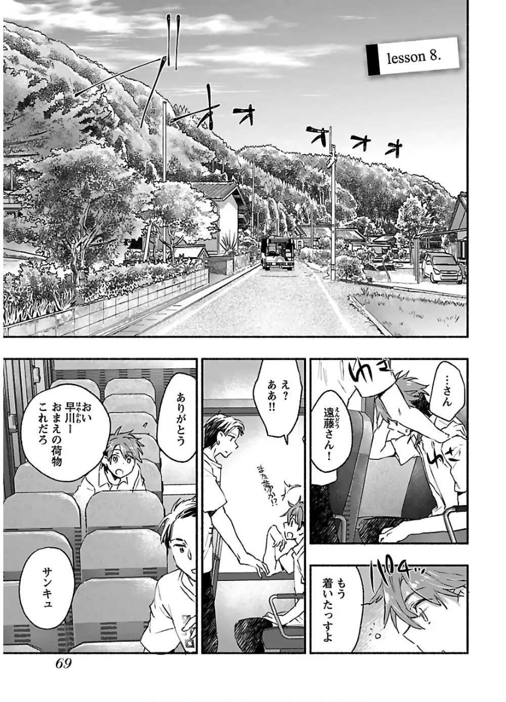ヤンキー娘になつかれて今年も受験に失敗しそうです vol2 Page.71