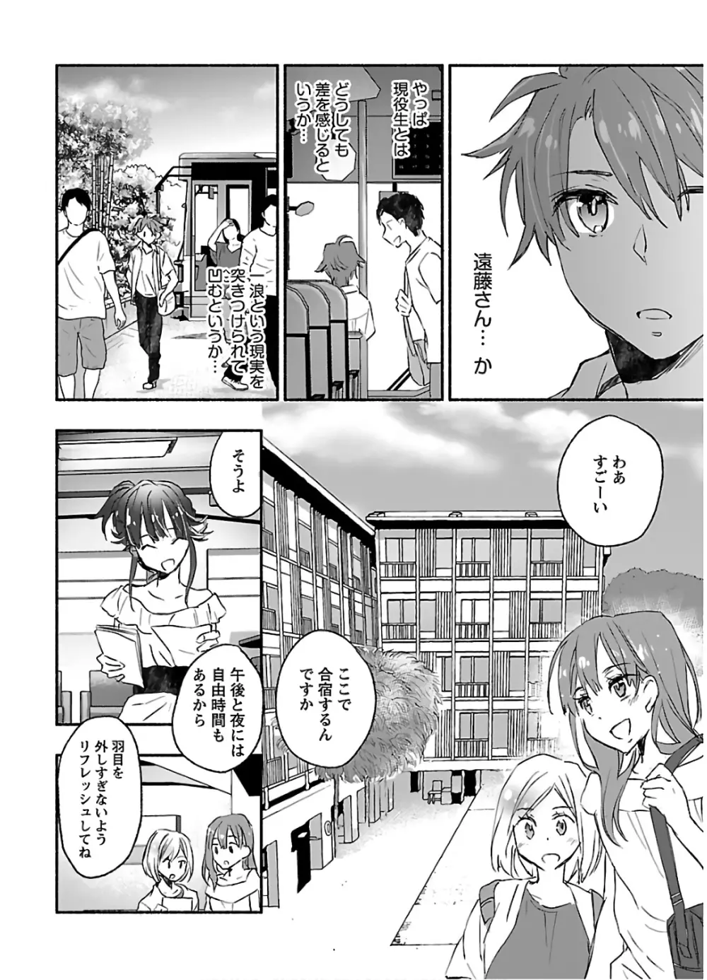 ヤンキー娘になつかれて今年も受験に失敗しそうです vol2 Page.72