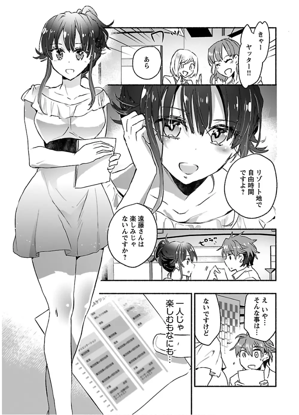 ヤンキー娘になつかれて今年も受験に失敗しそうです vol2 Page.73