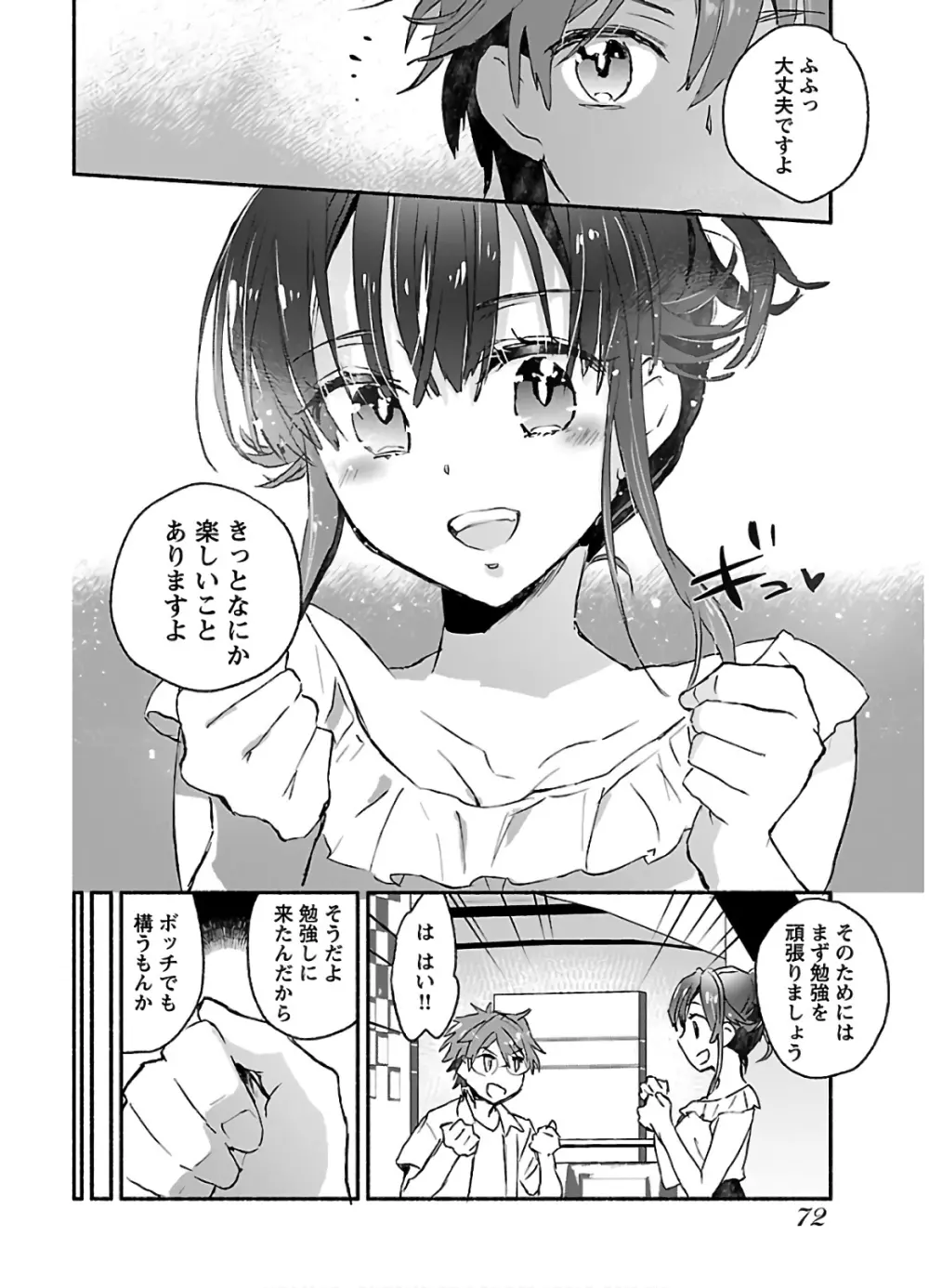 ヤンキー娘になつかれて今年も受験に失敗しそうです vol2 Page.74