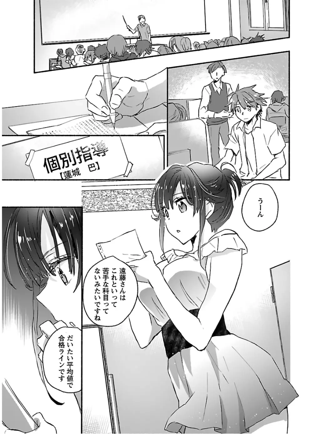 ヤンキー娘になつかれて今年も受験に失敗しそうです vol2 Page.75