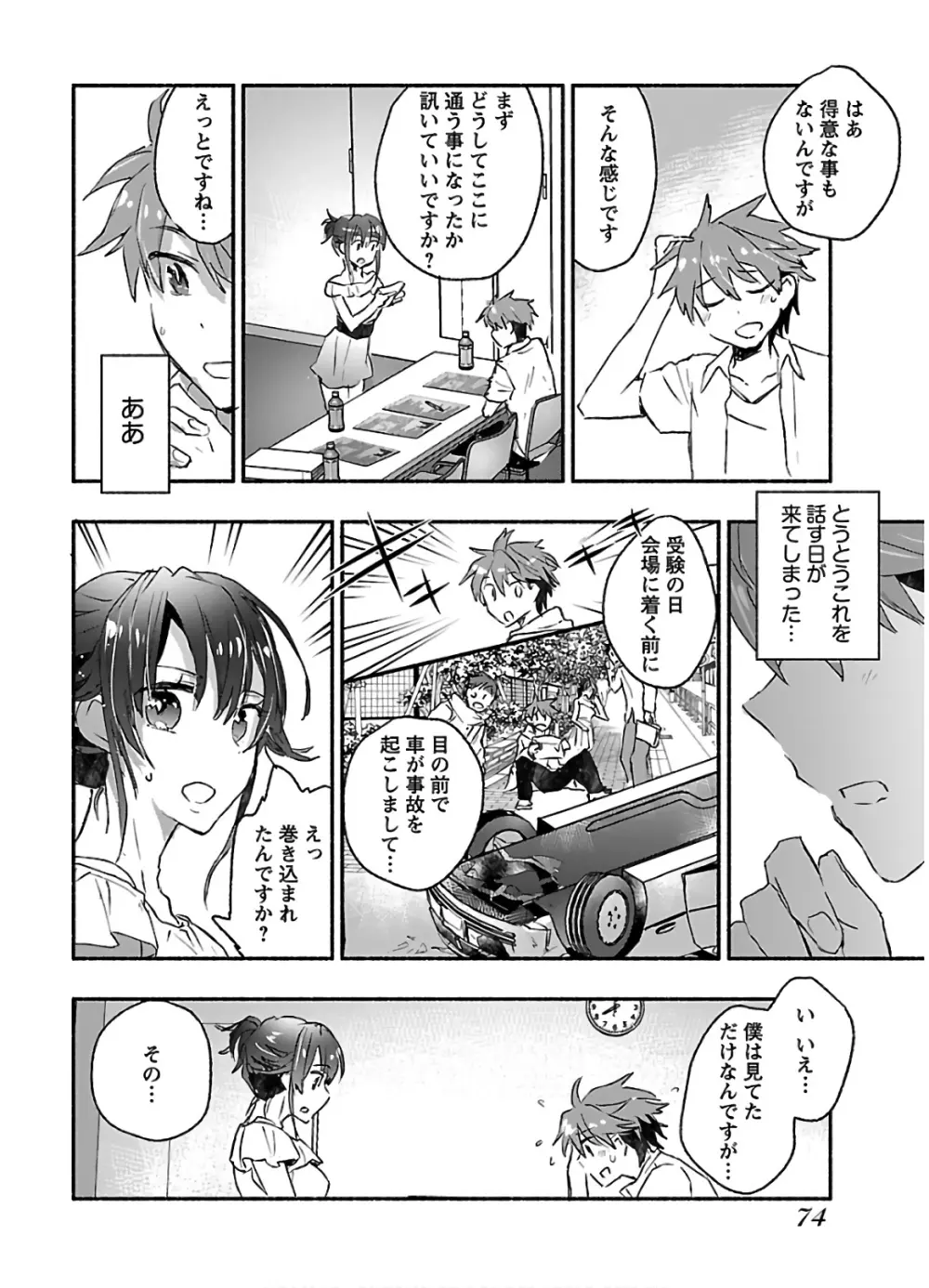 ヤンキー娘になつかれて今年も受験に失敗しそうです vol2 Page.76