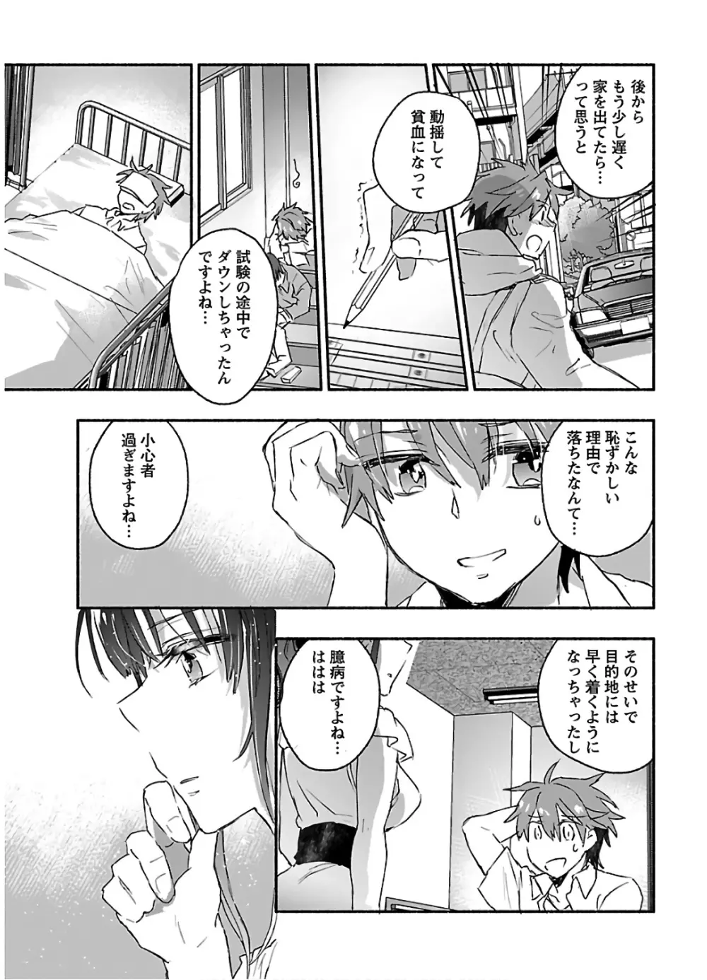 ヤンキー娘になつかれて今年も受験に失敗しそうです vol2 Page.77