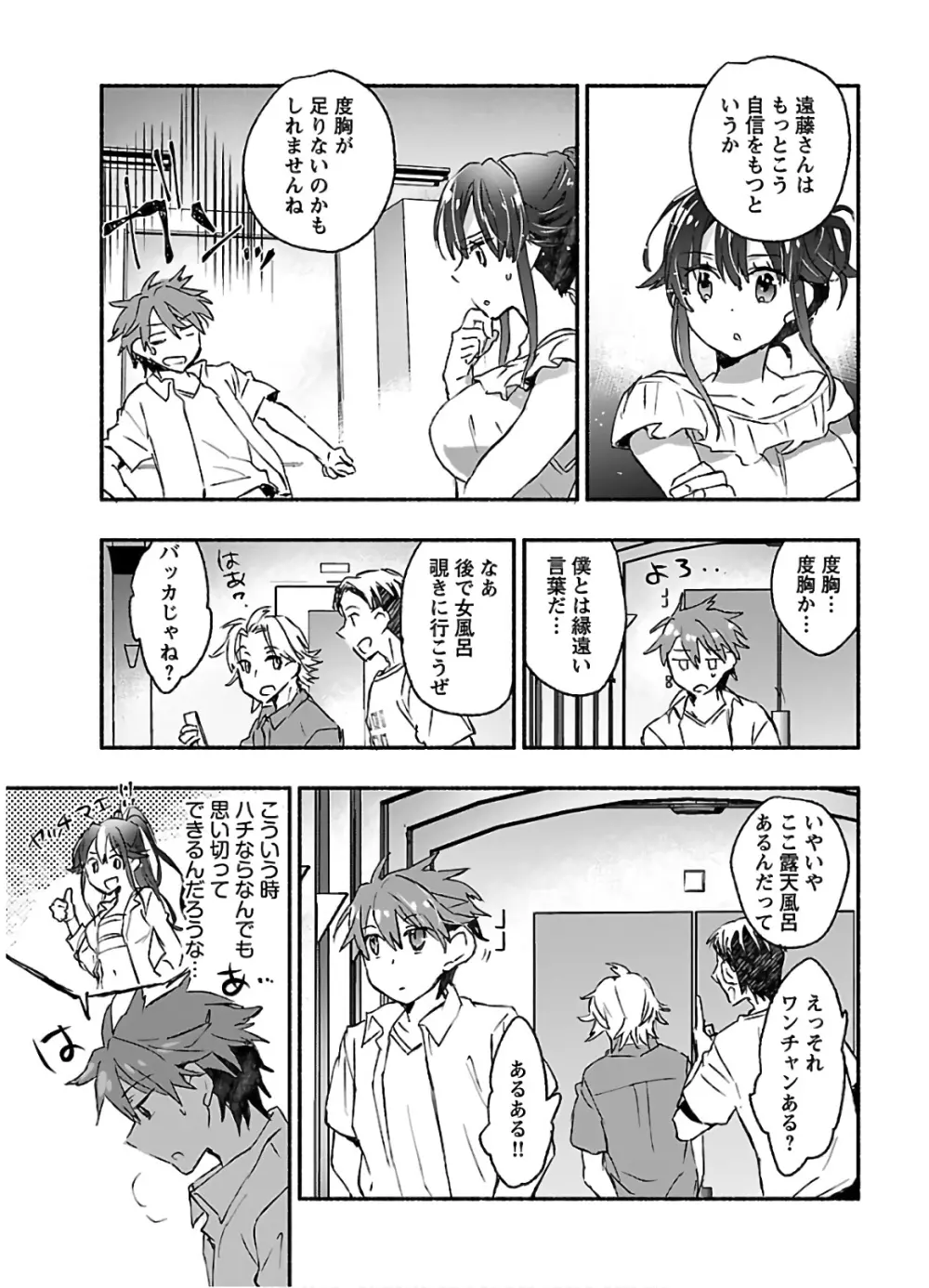 ヤンキー娘になつかれて今年も受験に失敗しそうです vol2 Page.79