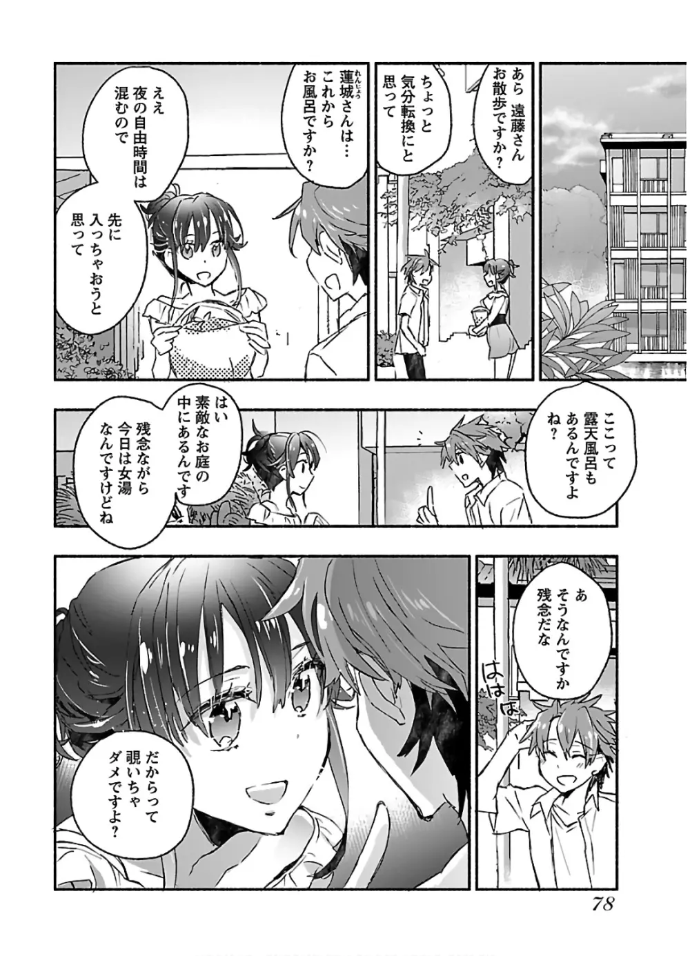 ヤンキー娘になつかれて今年も受験に失敗しそうです vol2 Page.80