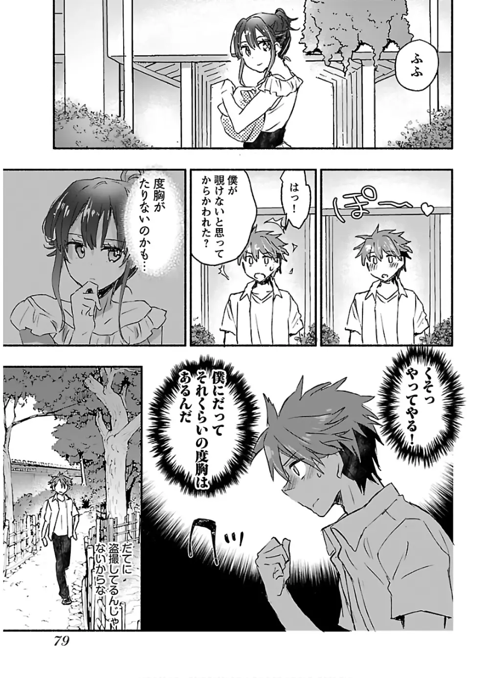 ヤンキー娘になつかれて今年も受験に失敗しそうです vol2 Page.81