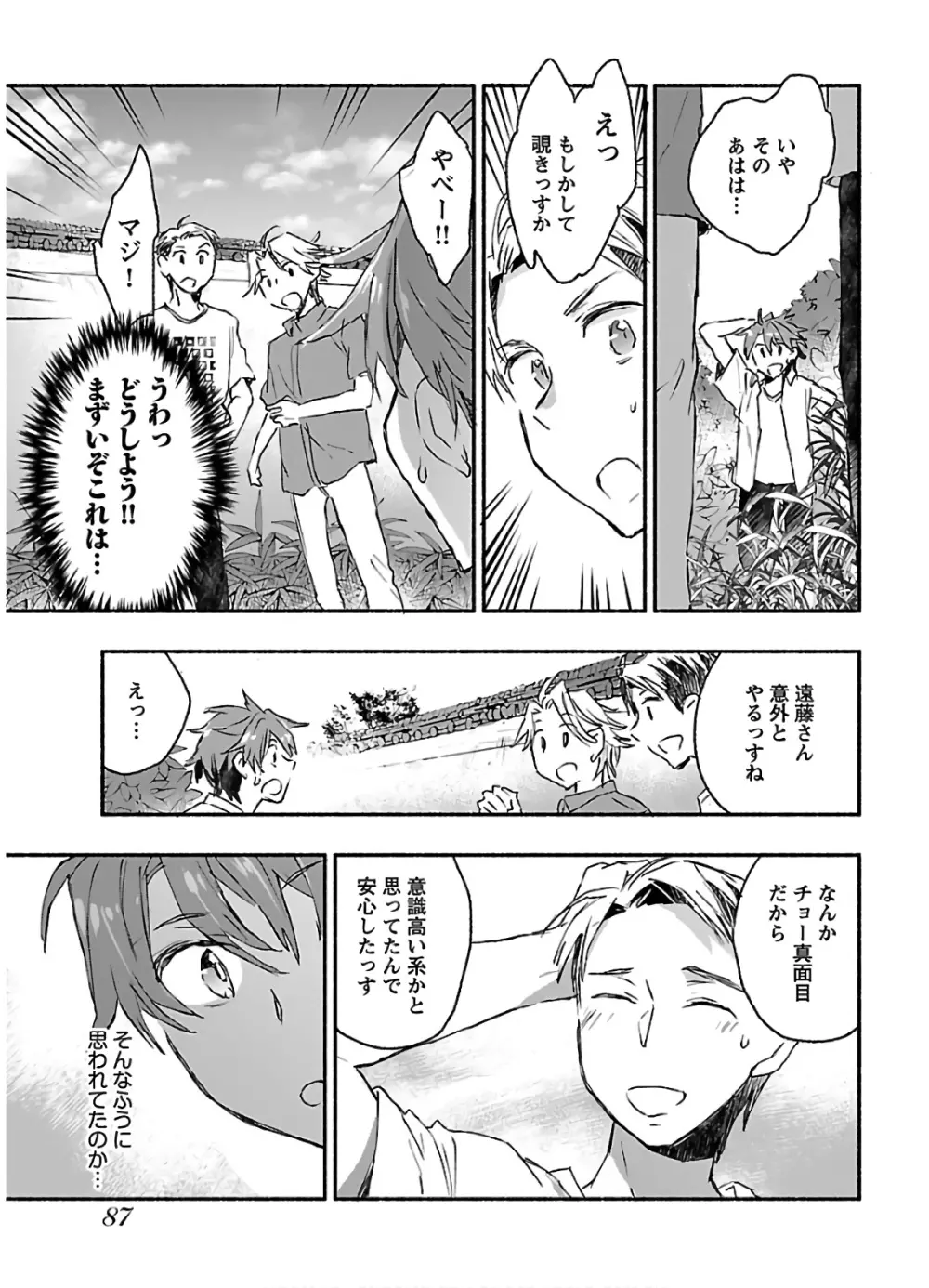 ヤンキー娘になつかれて今年も受験に失敗しそうです vol2 Page.89