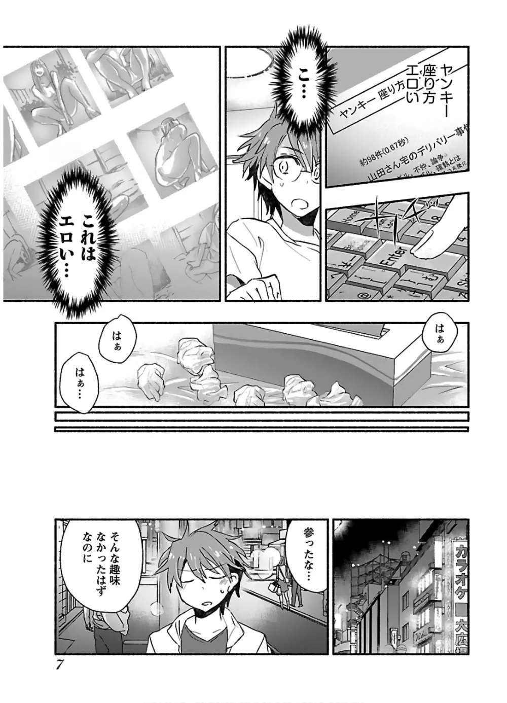 ヤンキー娘になつかれて今年も受験に失敗しそうです vol2 Page.9