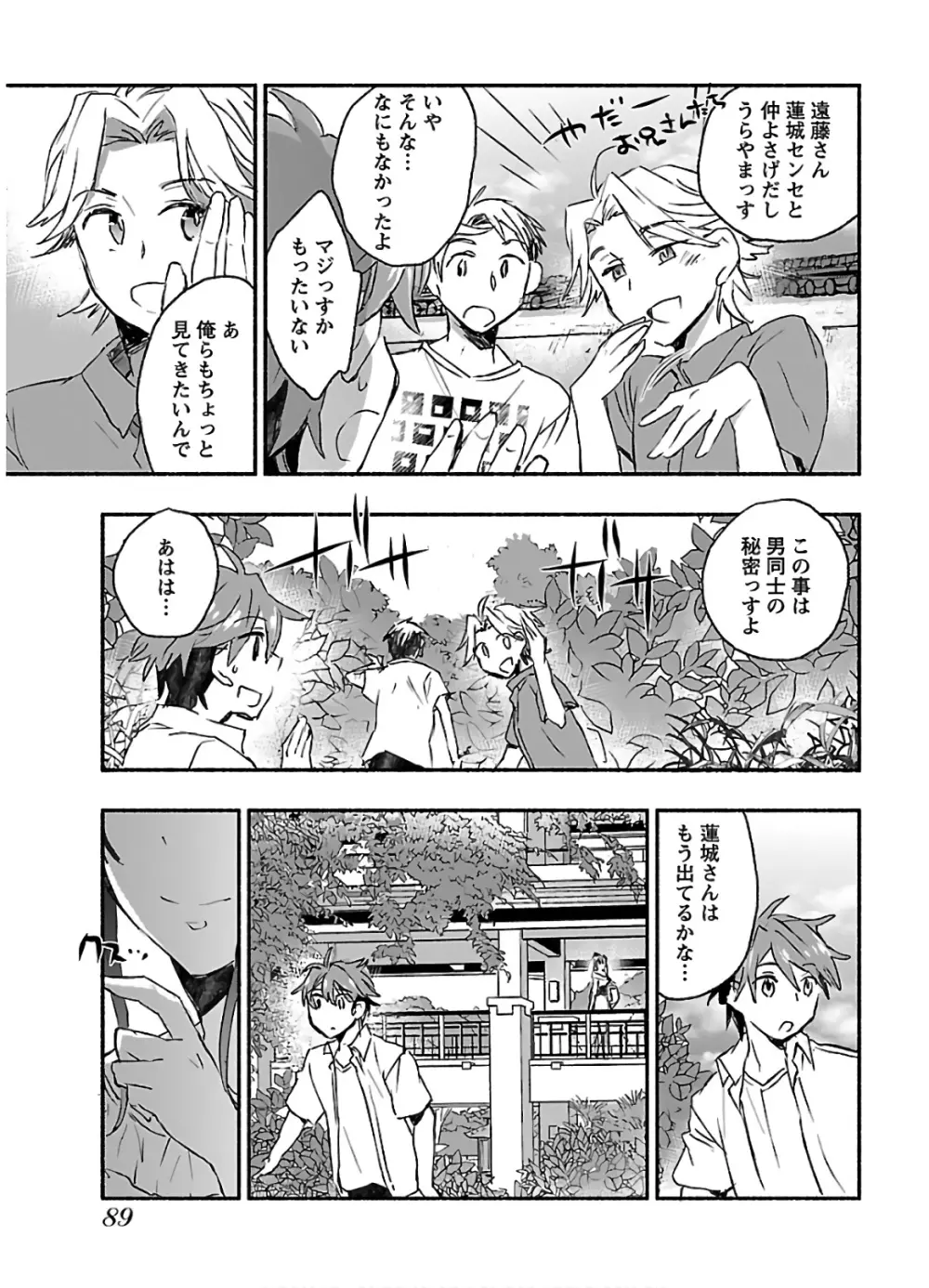 ヤンキー娘になつかれて今年も受験に失敗しそうです vol2 Page.91