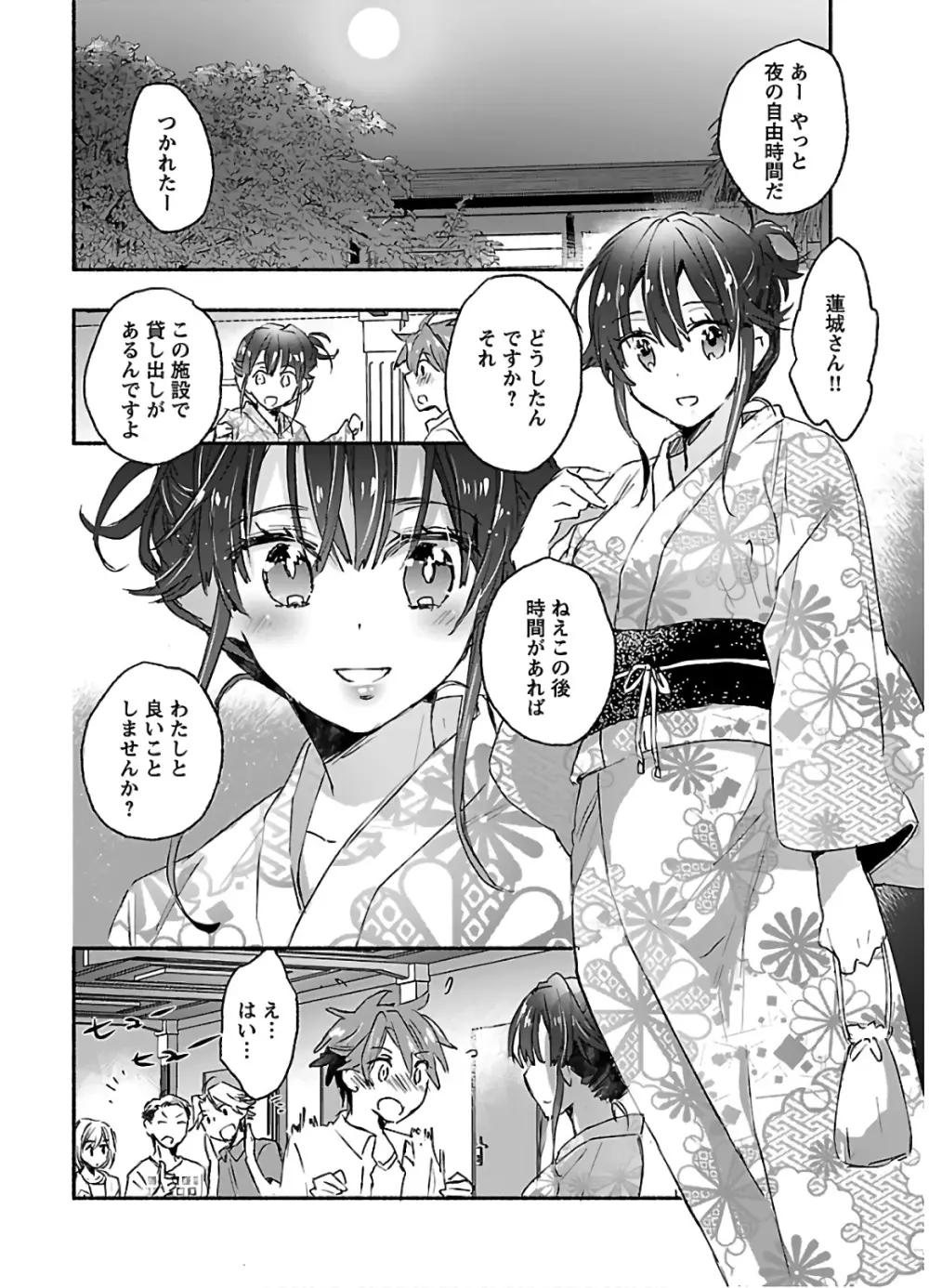 ヤンキー娘になつかれて今年も受験に失敗しそうです vol2 Page.92