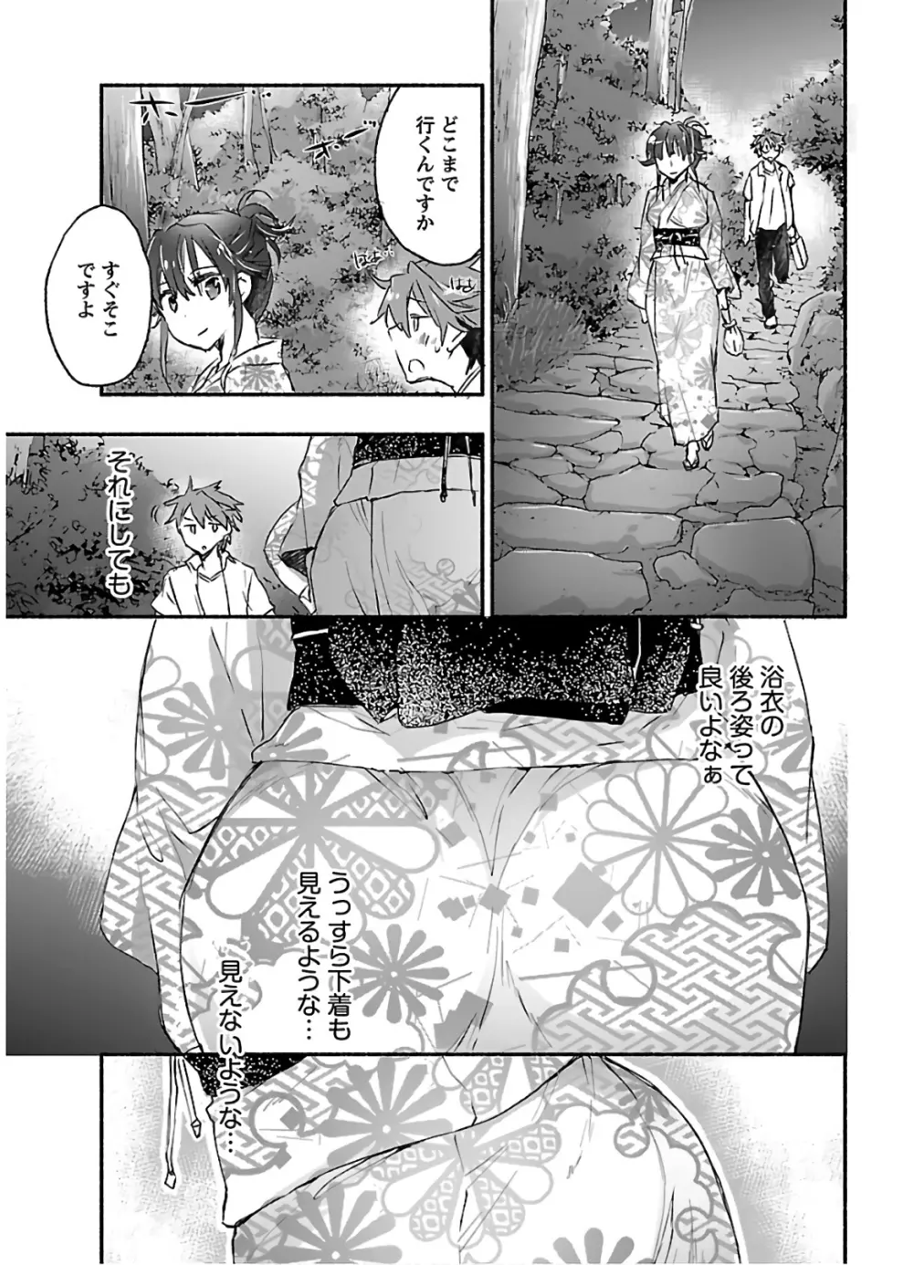 ヤンキー娘になつかれて今年も受験に失敗しそうです vol2 Page.93