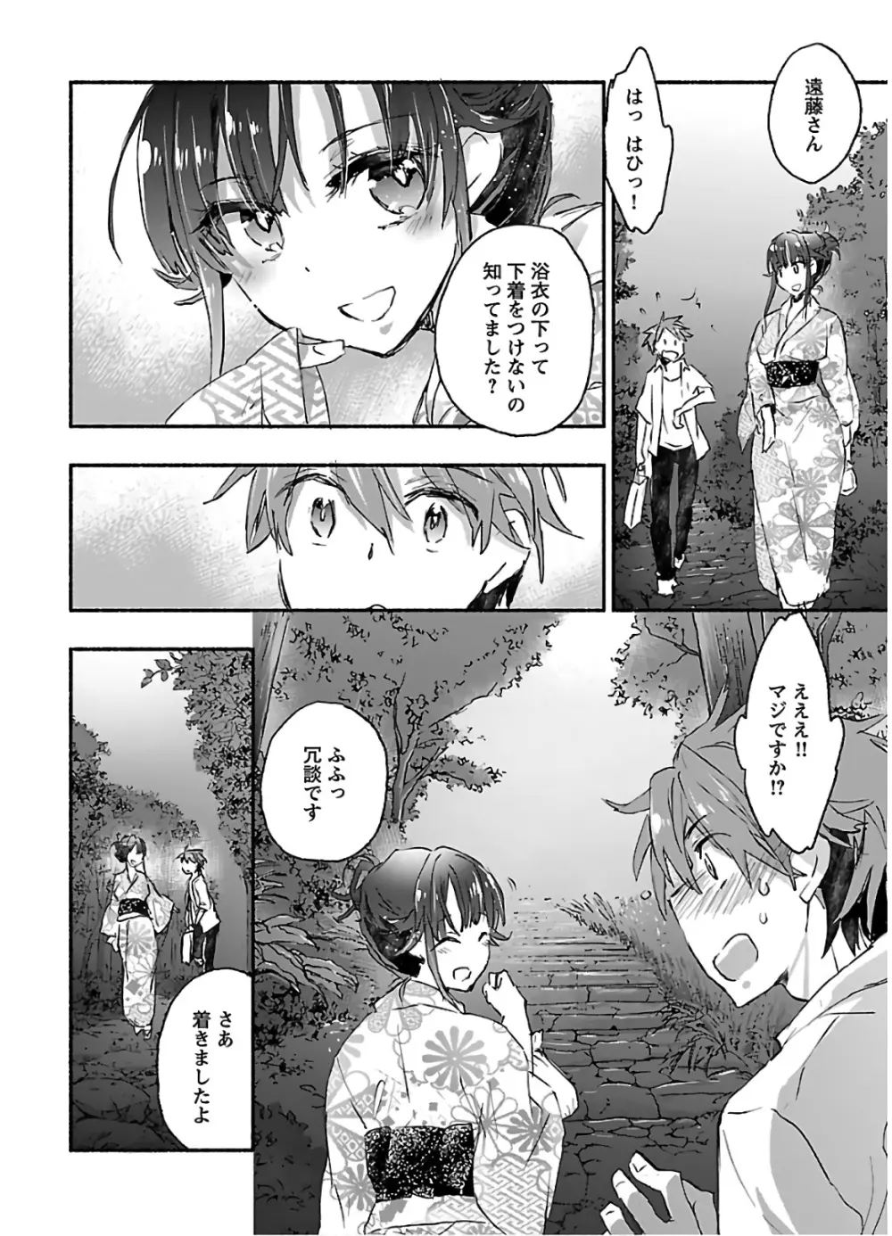 ヤンキー娘になつかれて今年も受験に失敗しそうです vol2 Page.94