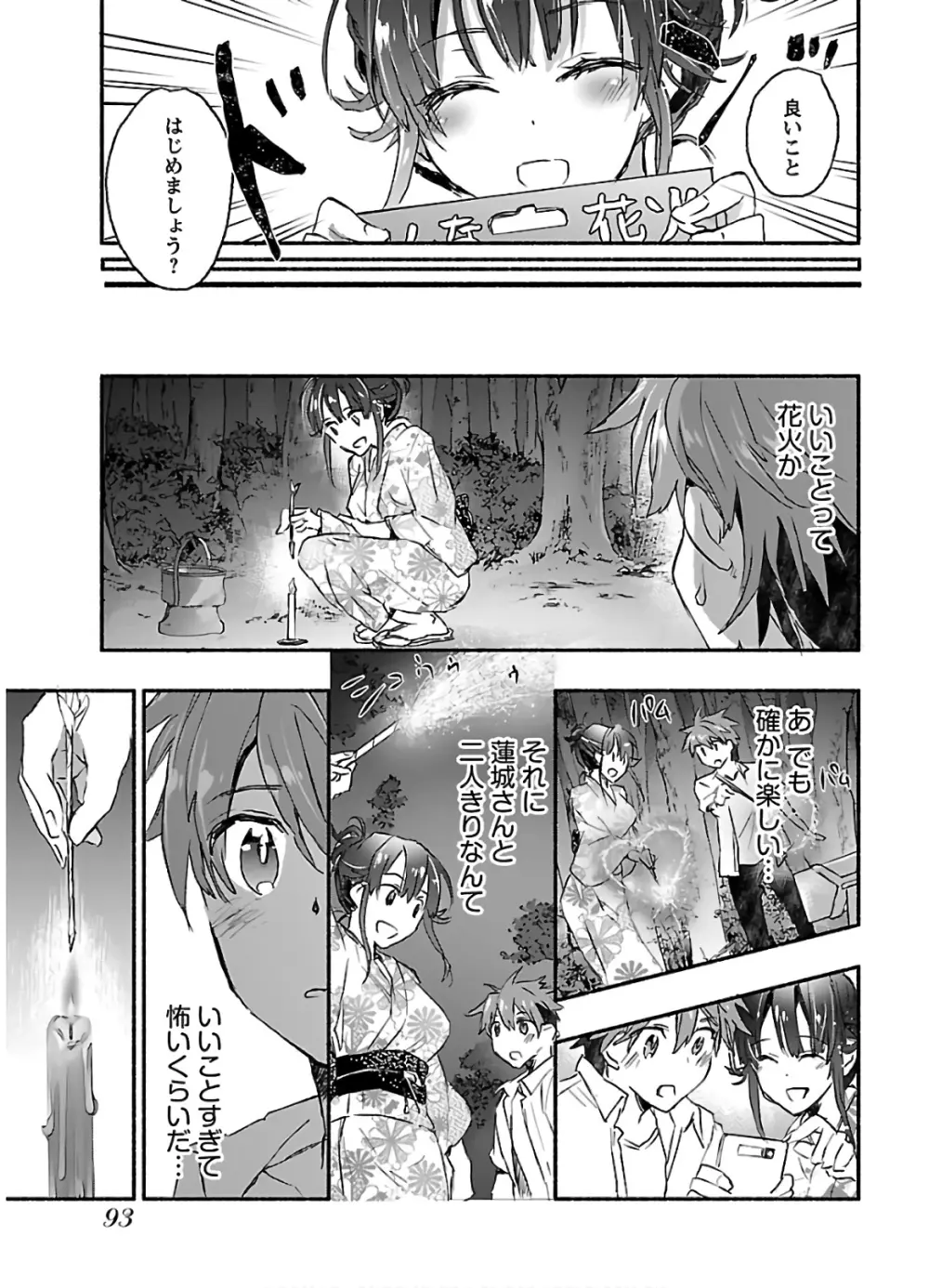 ヤンキー娘になつかれて今年も受験に失敗しそうです vol2 Page.95