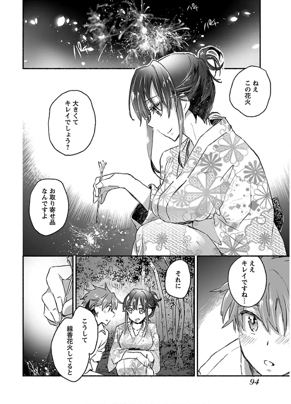 ヤンキー娘になつかれて今年も受験に失敗しそうです vol2 Page.96