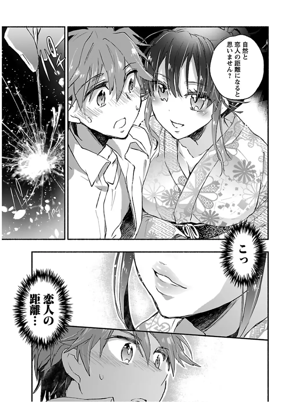 ヤンキー娘になつかれて今年も受験に失敗しそうです vol2 Page.97