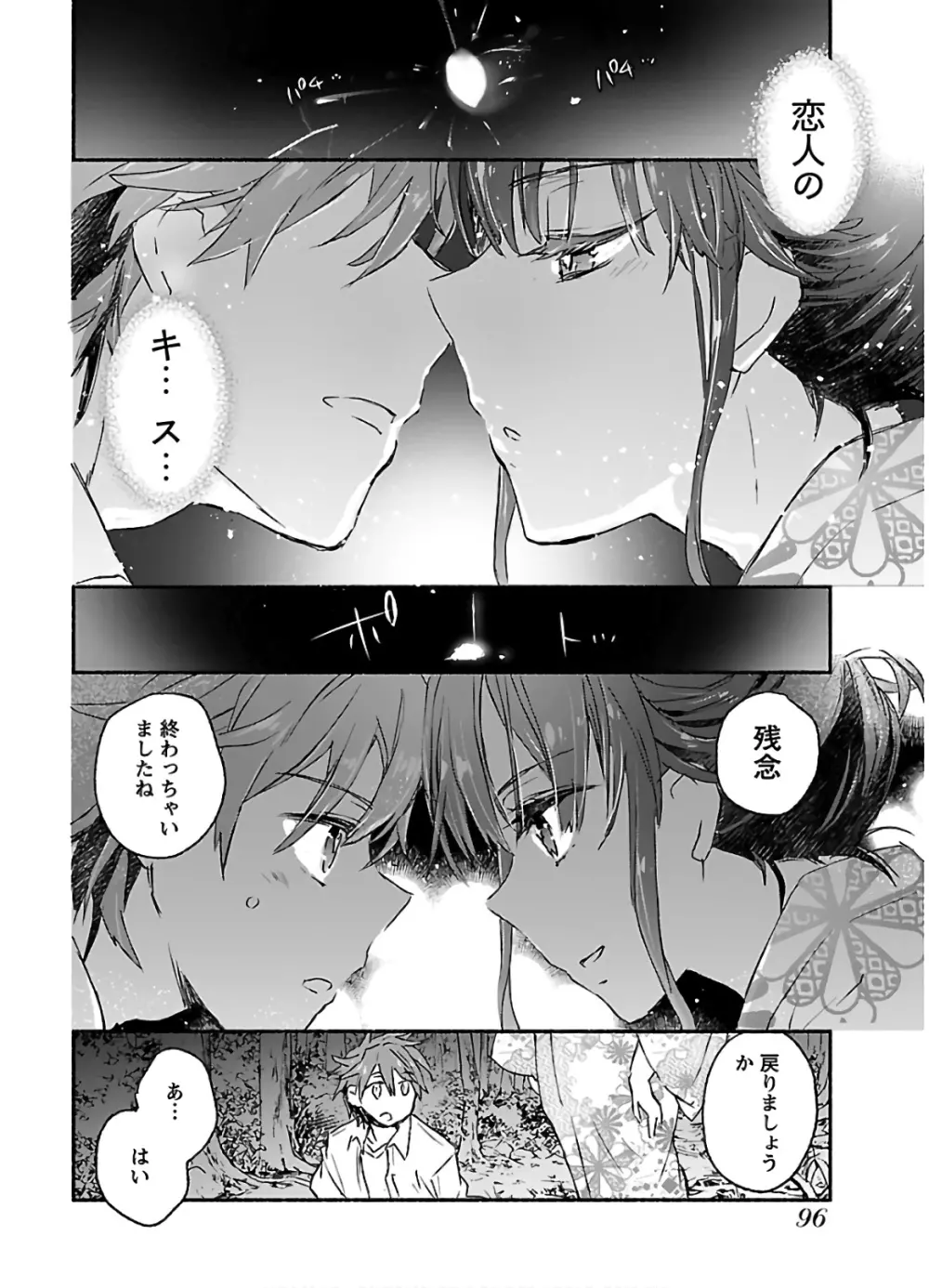 ヤンキー娘になつかれて今年も受験に失敗しそうです vol2 Page.98