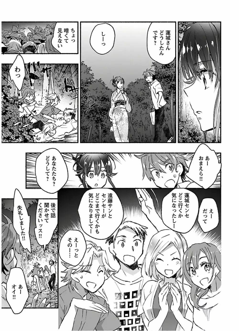 ヤンキー娘になつかれて今年も受験に失敗しそうです vol2 Page.99