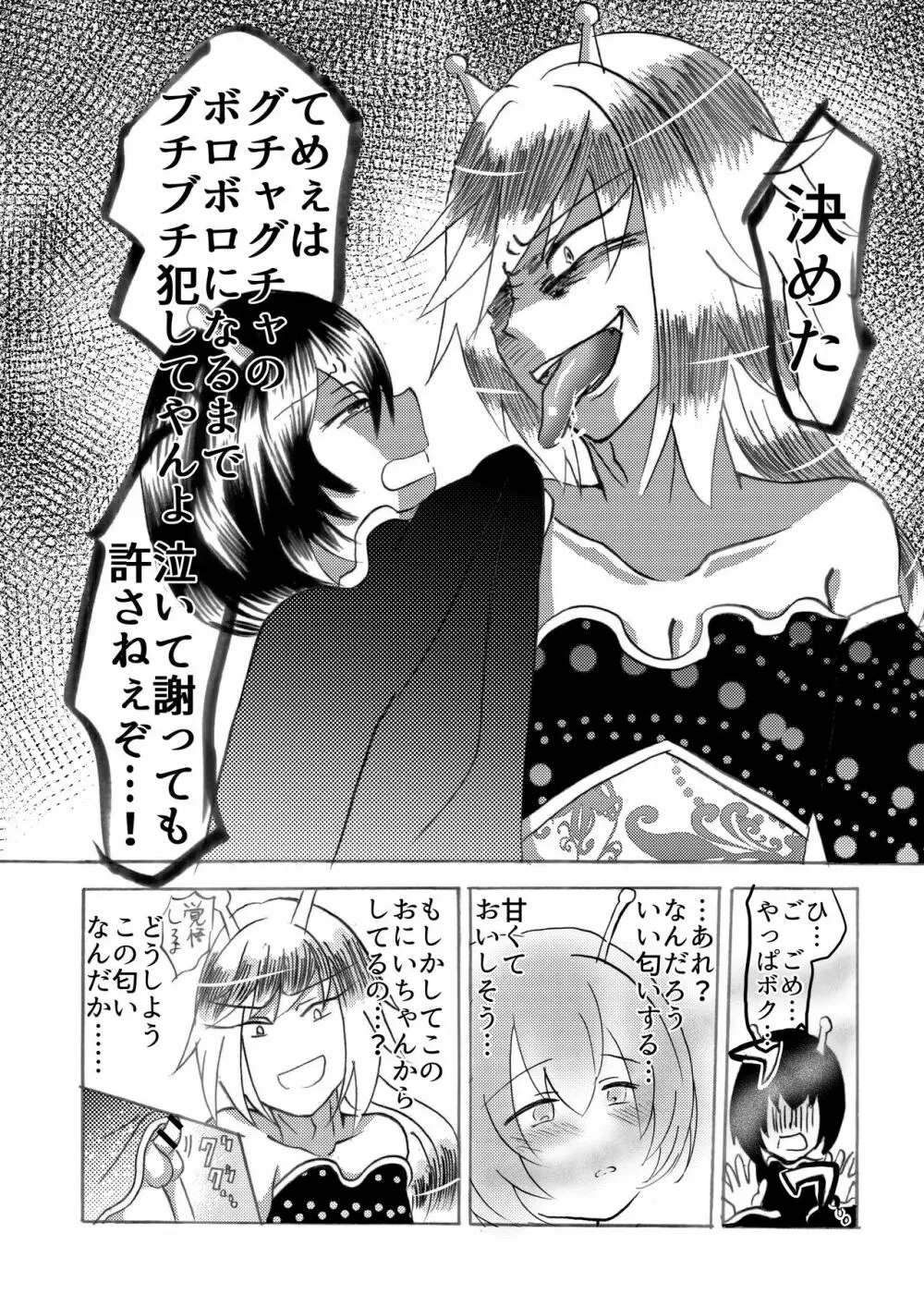 ヒラ族の話~チンポの強さで雌雄を決める両性具有部族~ Page.10
