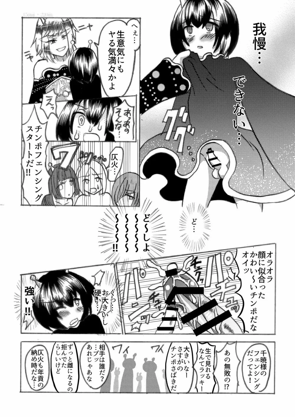 ヒラ族の話~チンポの強さで雌雄を決める両性具有部族~ Page.11