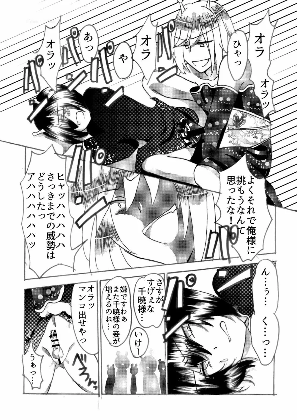 ヒラ族の話~チンポの強さで雌雄を決める両性具有部族~ Page.12