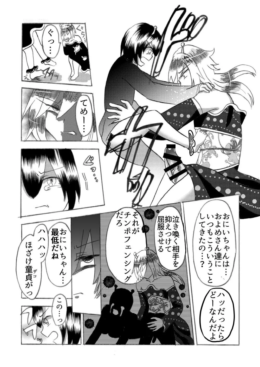 ヒラ族の話~チンポの強さで雌雄を決める両性具有部族~ Page.14