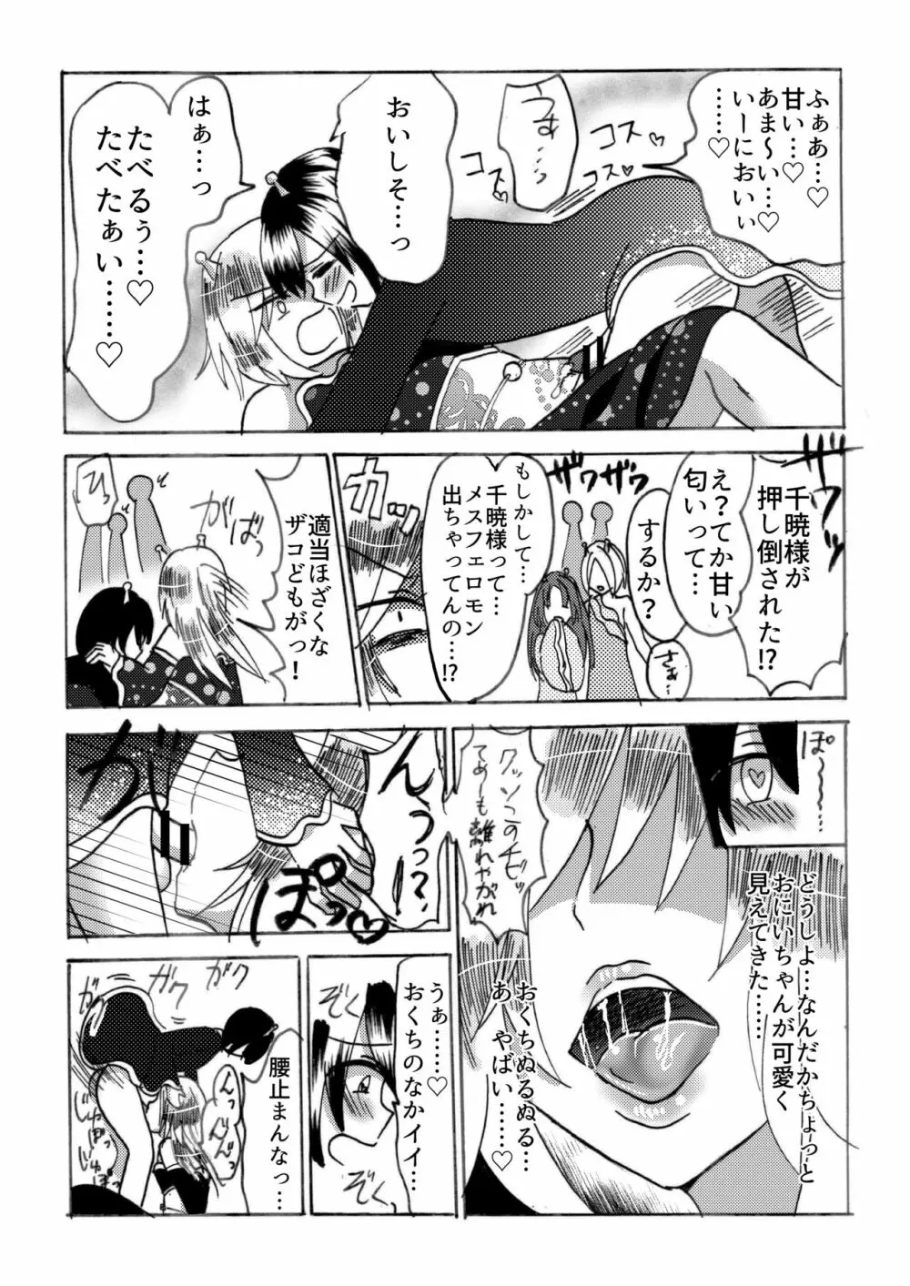ヒラ族の話~チンポの強さで雌雄を決める両性具有部族~ Page.16