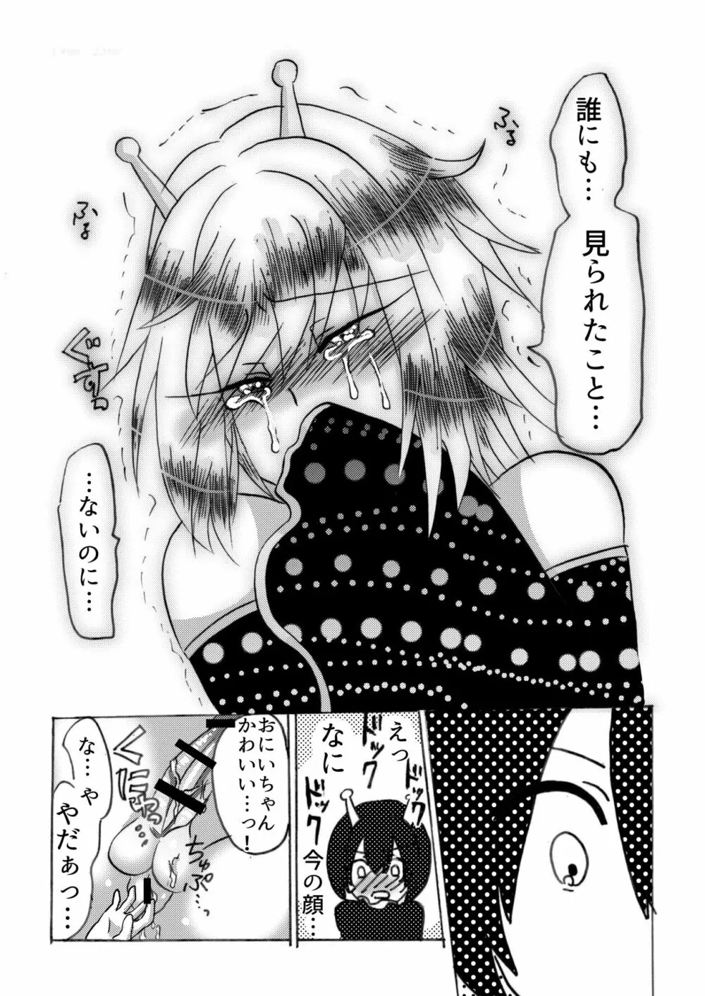 ヒラ族の話~チンポの強さで雌雄を決める両性具有部族~ Page.19