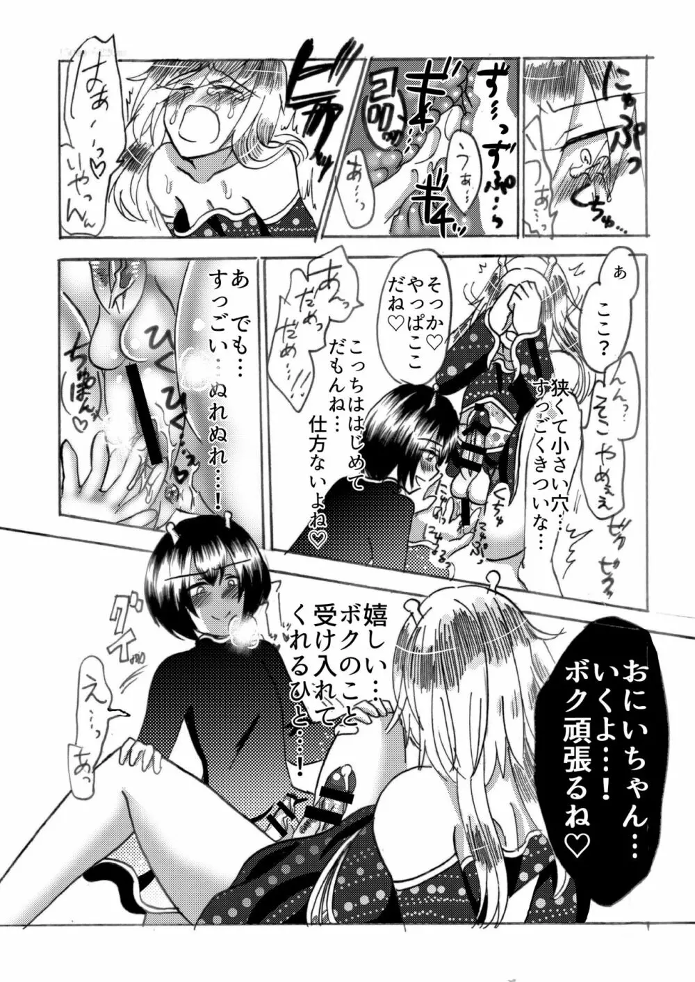 ヒラ族の話~チンポの強さで雌雄を決める両性具有部族~ Page.20