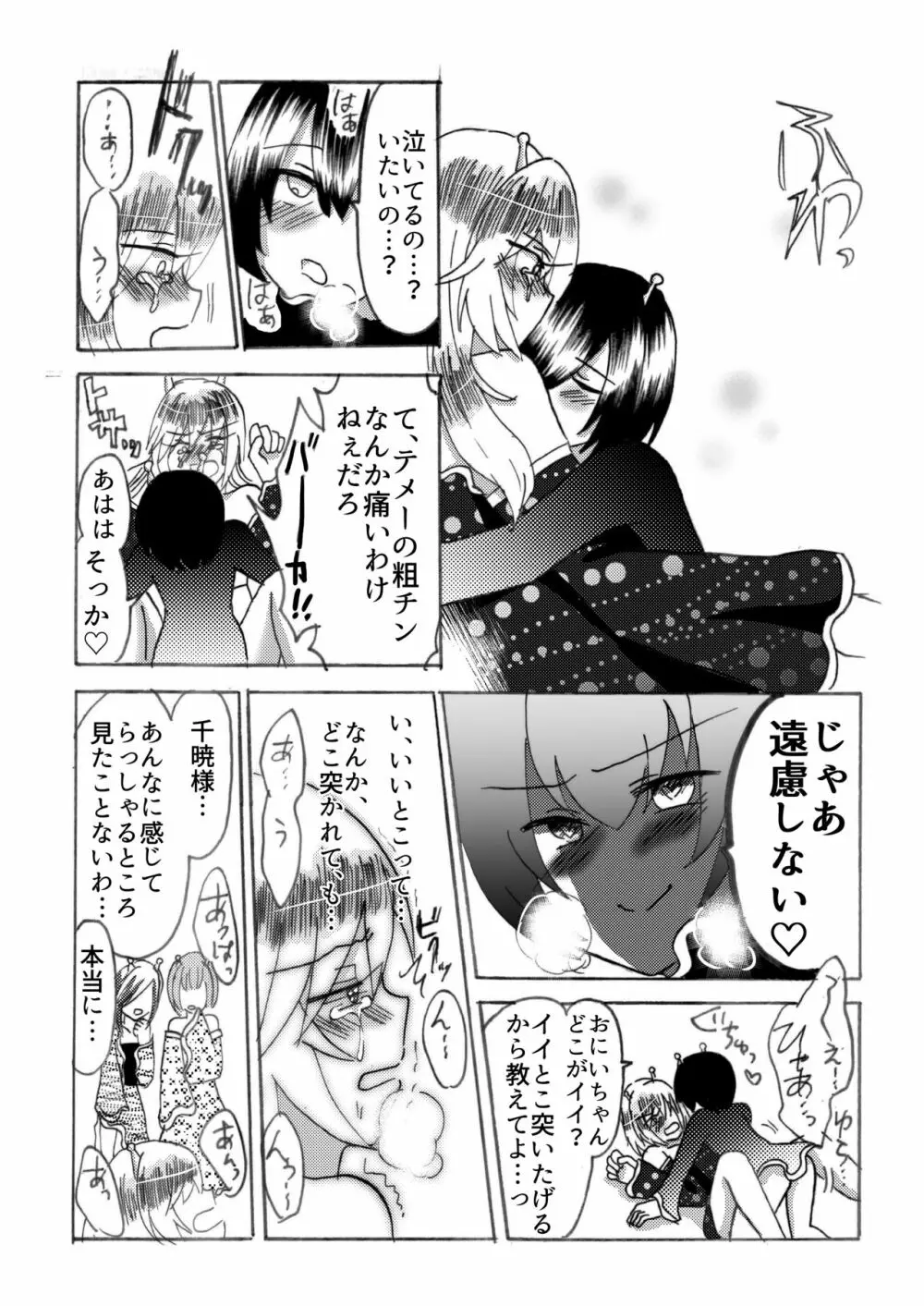 ヒラ族の話~チンポの強さで雌雄を決める両性具有部族~ Page.22