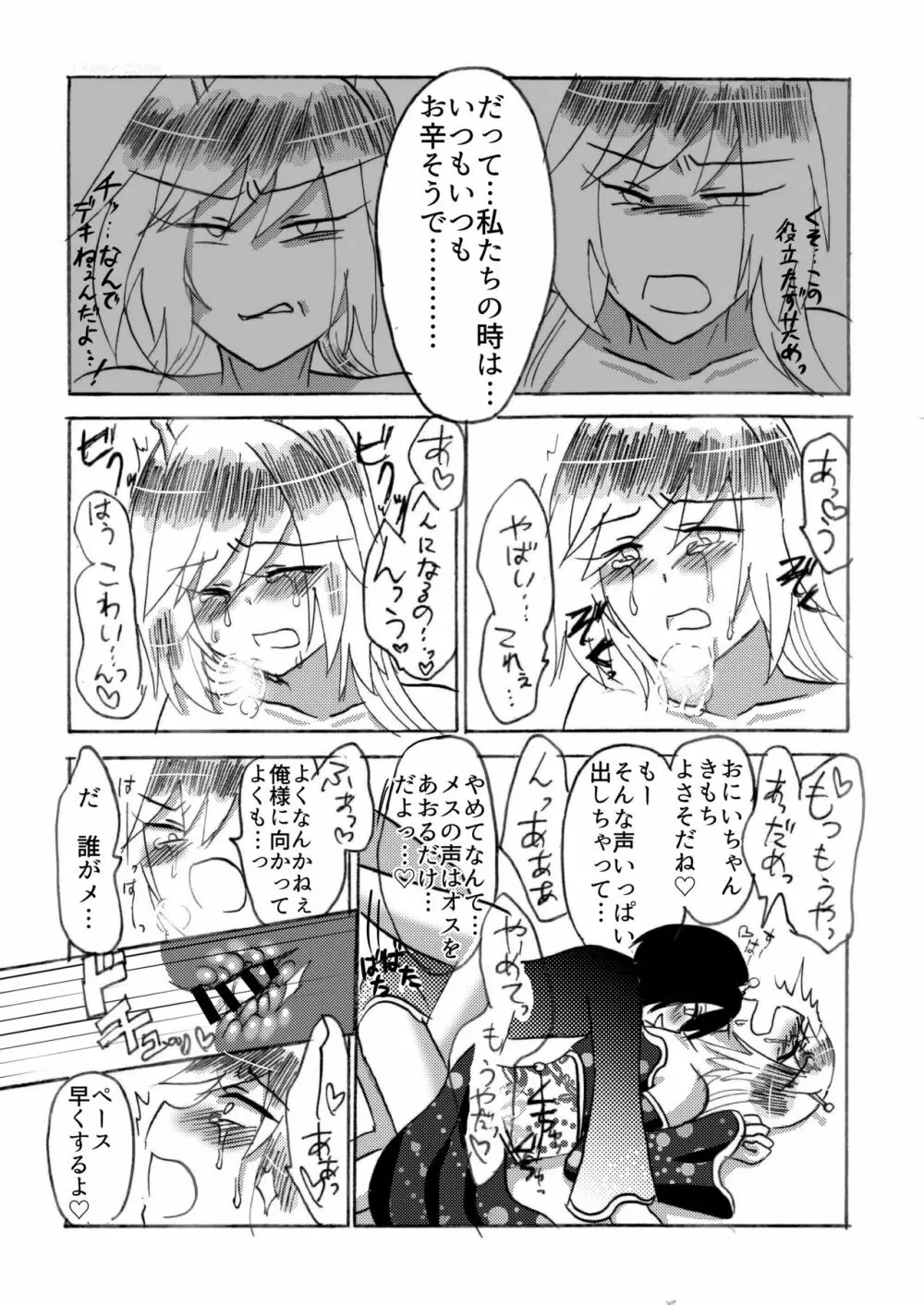 ヒラ族の話~チンポの強さで雌雄を決める両性具有部族~ Page.23