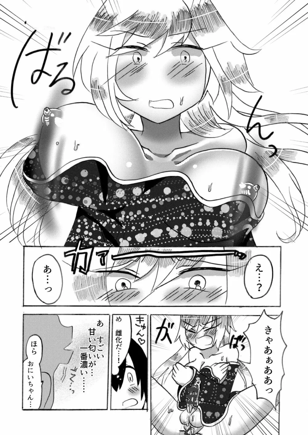 ヒラ族の話~チンポの強さで雌雄を決める両性具有部族~ Page.25