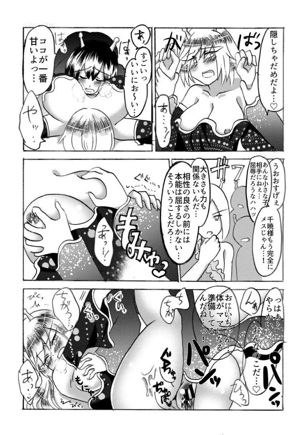ヒラ族の話~チンポの強さで雌雄を決める両性具有部族~ Page.26
