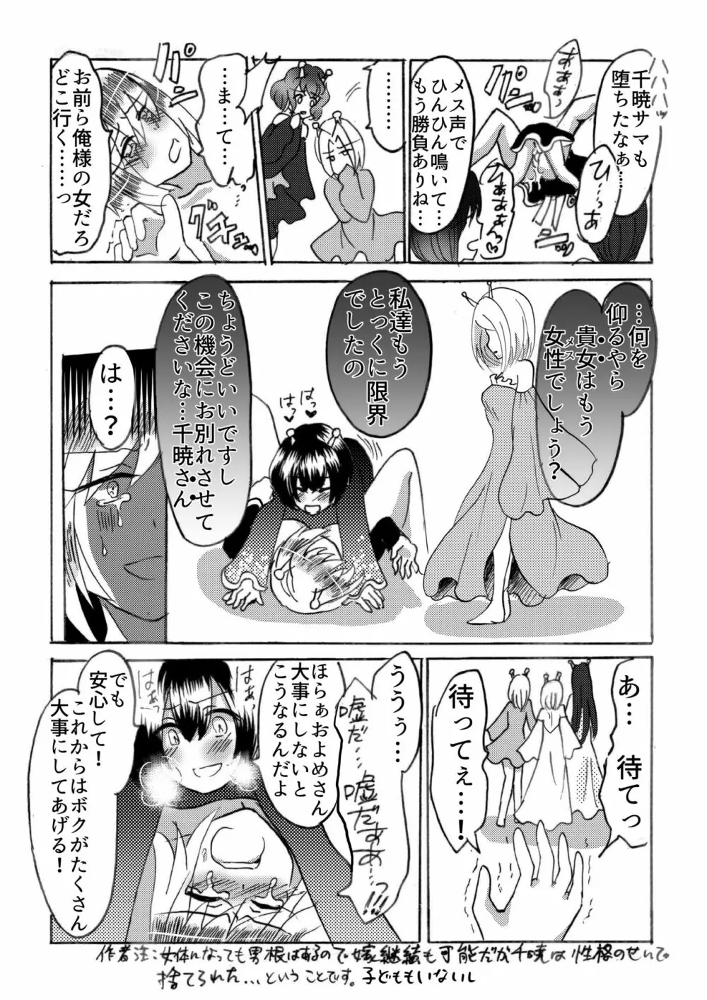 ヒラ族の話~チンポの強さで雌雄を決める両性具有部族~ Page.27