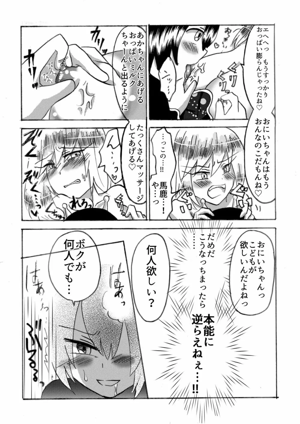 ヒラ族の話~チンポの強さで雌雄を決める両性具有部族~ Page.29