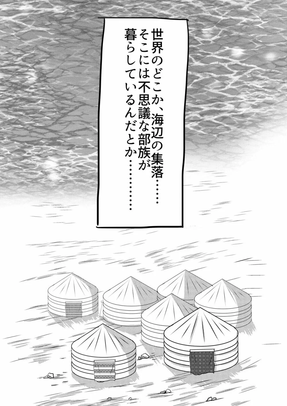 ヒラ族の話~チンポの強さで雌雄を決める両性具有部族~ Page.3