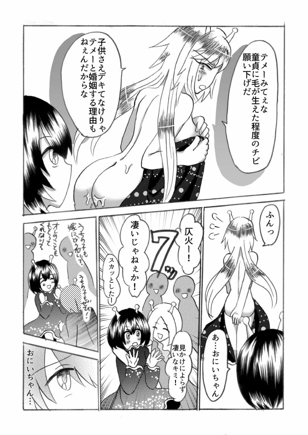 ヒラ族の話~チンポの強さで雌雄を決める両性具有部族~ Page.35