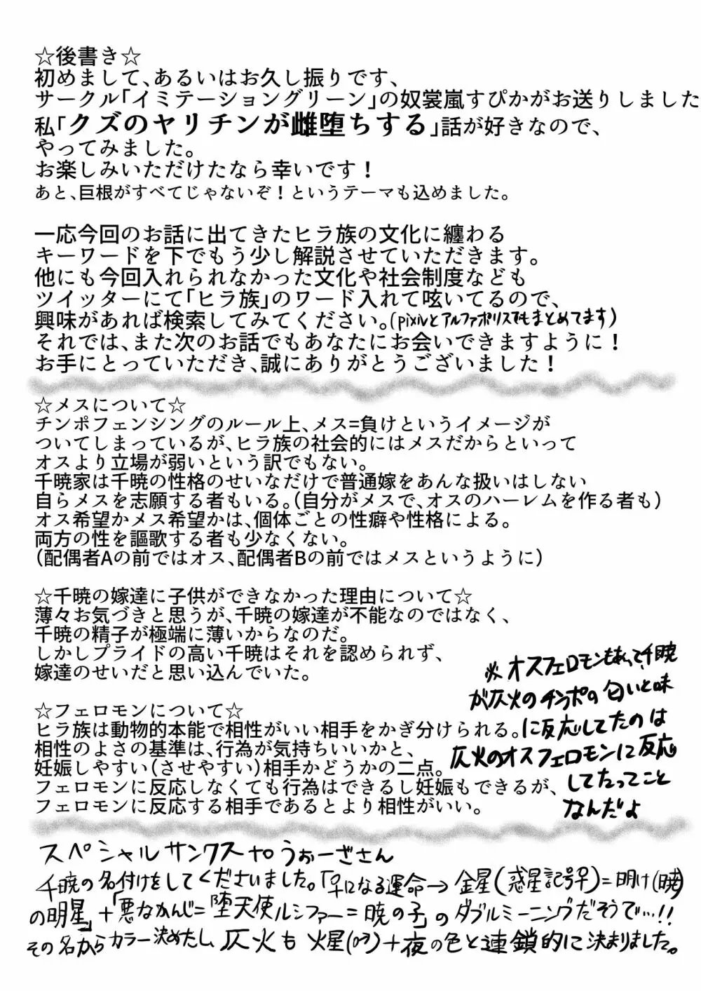 ヒラ族の話~チンポの強さで雌雄を決める両性具有部族~ Page.37