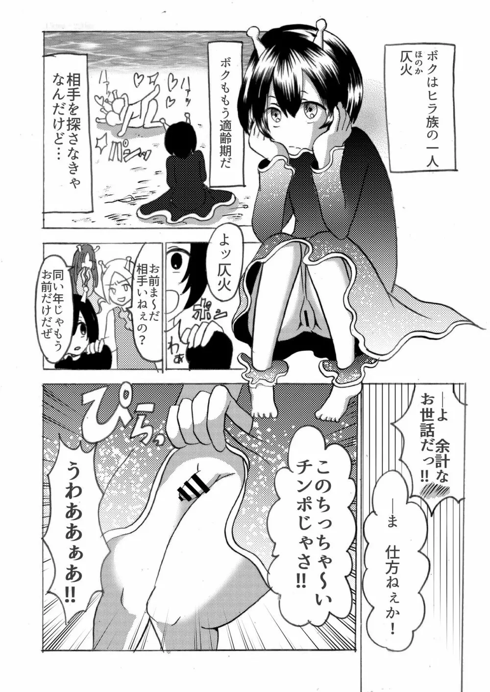 ヒラ族の話~チンポの強さで雌雄を決める両性具有部族~ Page.5