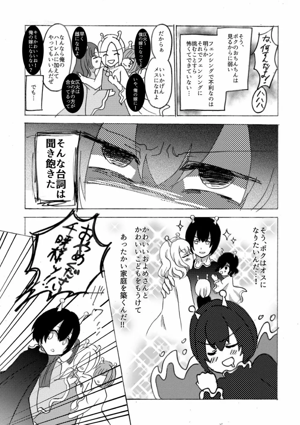 ヒラ族の話~チンポの強さで雌雄を決める両性具有部族~ Page.6