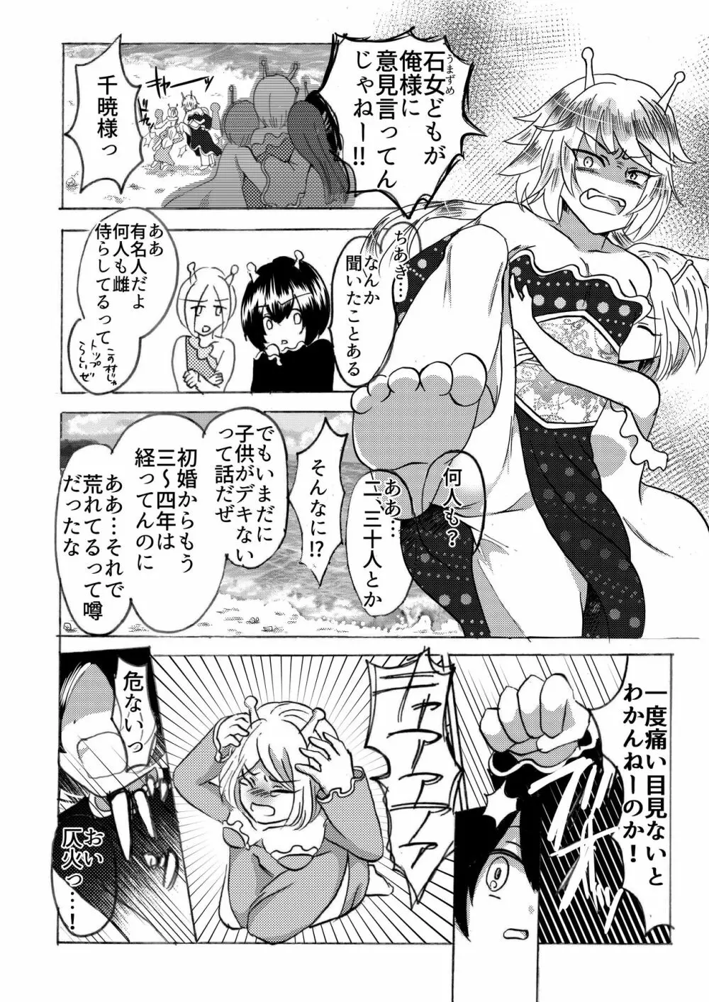 ヒラ族の話~チンポの強さで雌雄を決める両性具有部族~ Page.7