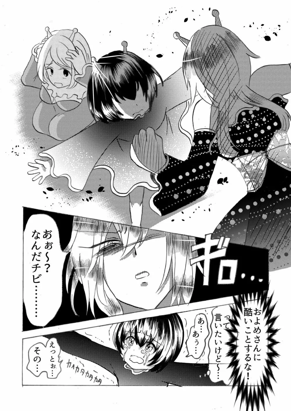 ヒラ族の話~チンポの強さで雌雄を決める両性具有部族~ Page.8
