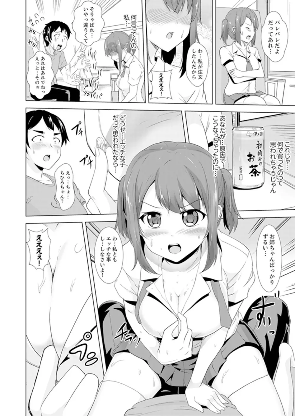 全裸のお隣さんが俺のベッドで熟睡中。泥酔してても感じてるッ!【完全版】 Page.114