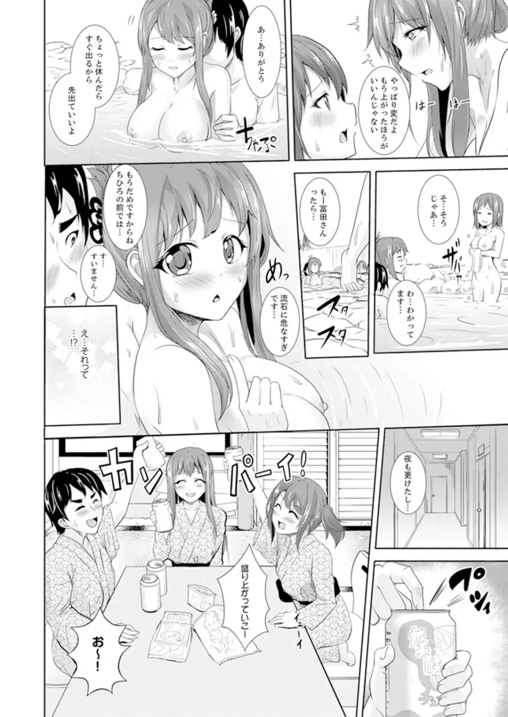 全裸のお隣さんが俺のベッドで熟睡中。泥酔してても感じてるッ!【完全版】 Page.142